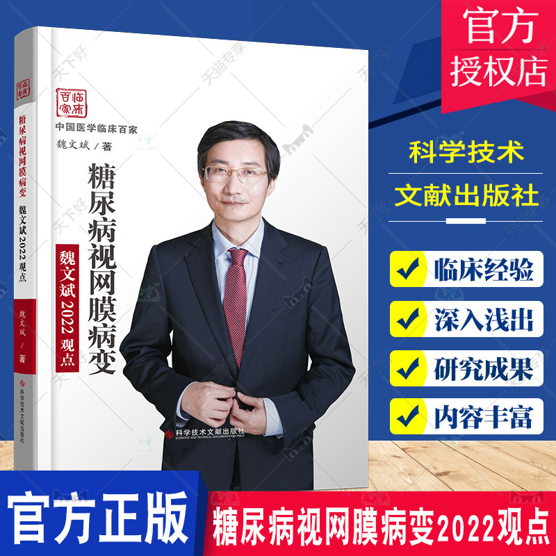 参考古今文献提出观点 为糖尿病视网膜病变的临床治疗提供了新思路和