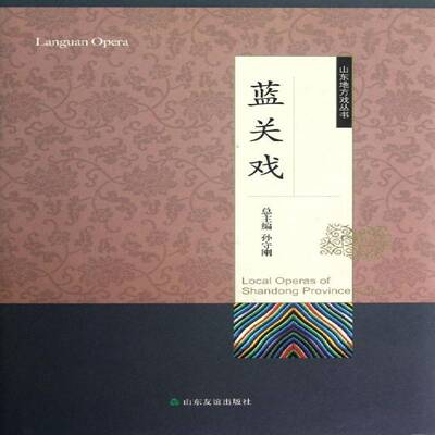 蓝关戏本卷杨学业  艺术书籍