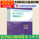 社 2023年中西医结合执业医师资格考试医学综合指导用书全套职业官方教材历年真题模拟卷同步习题集题库中国中医药出版