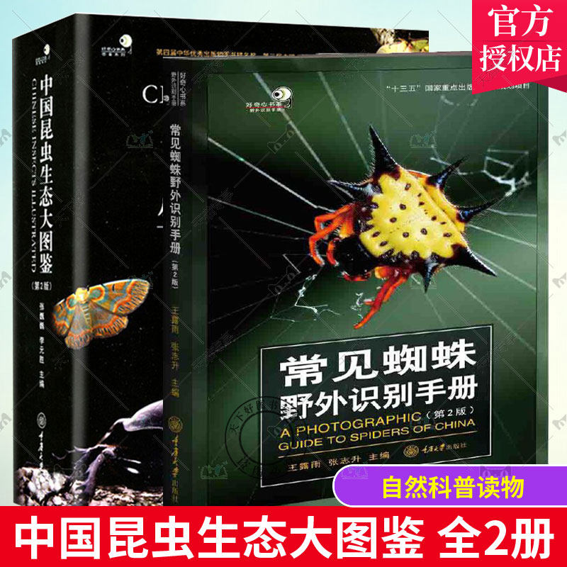 正版包邮中国昆虫生态大图鉴