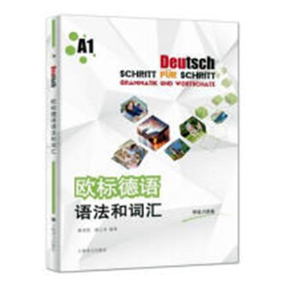 正版包邮 欧标德语语法和词汇-A1-附练 德语自学入门教材零基础学德语词法单词会话大全德语词汇练教程书德语书籍图片