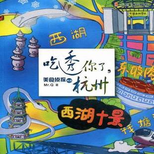 吃透你了,杭州 饮食文化杭州旅游地图书籍