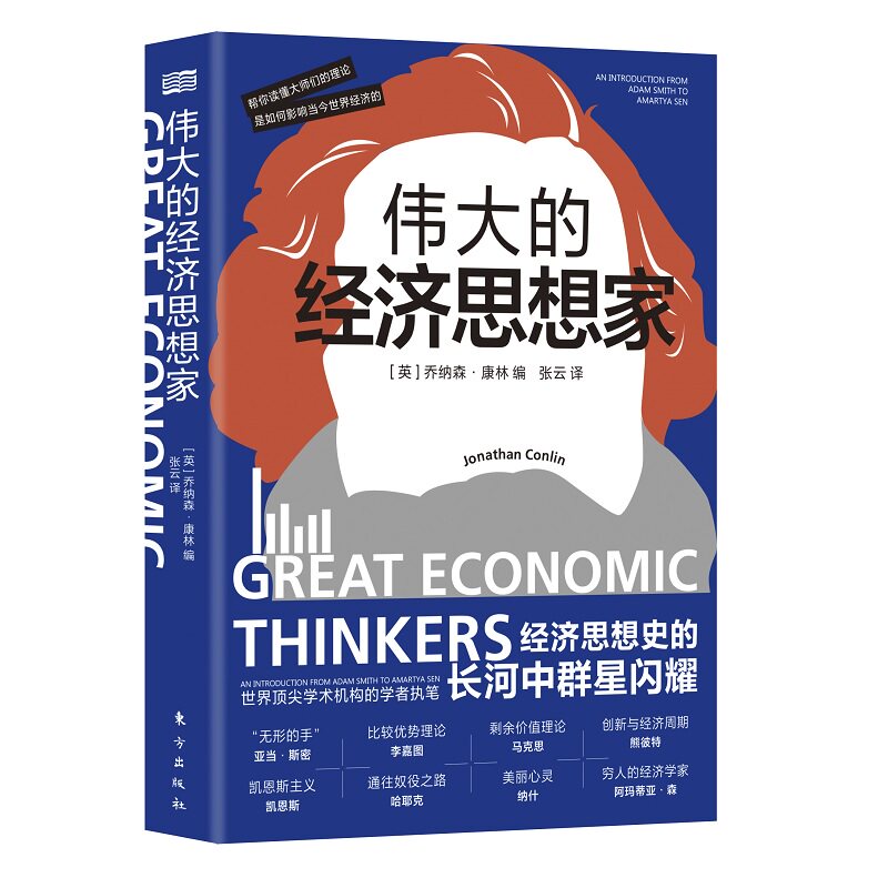 伟大的经济思想家 从劳动分工到薪资待遇和房租认知偏差 储蓄 创业 博弈论 自由主义和福利经济学 英国南安普敦大学历史学讲师