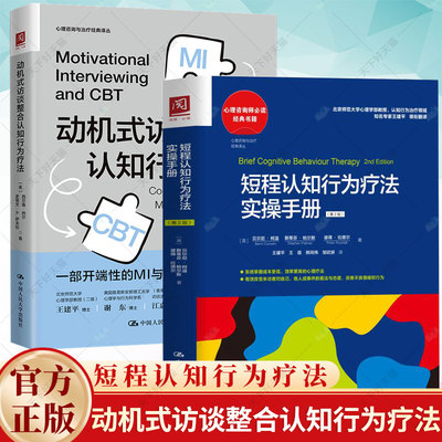 短程认知行为疗法实操手册