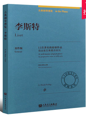 正版包邮 古典钢琴博览李斯特11首的原创作品李斯特钢琴练习曲李斯特钢琴全集全套李斯特钢琴谱曲选协奏曲集音乐艺术书籍