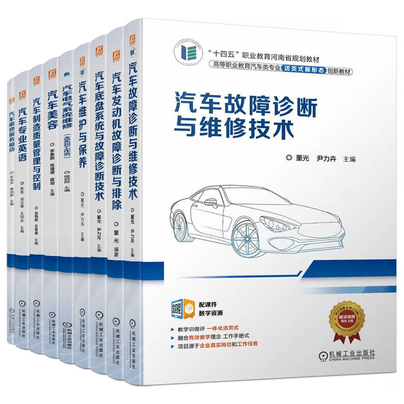 汽车故障诊断与维修技术董光汽车发动机汽车底盘系统与故障诊断技术汽车维护与保养汽车电气系统维修程丽群汽车美容李春鹏