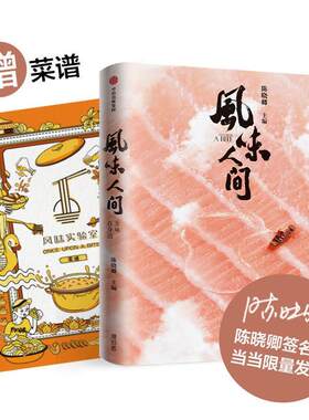 正版包邮 风味人间：至味在身边（签名本）  9787521717990  陈晓卿  中信出版社  烹饪、美食 书籍