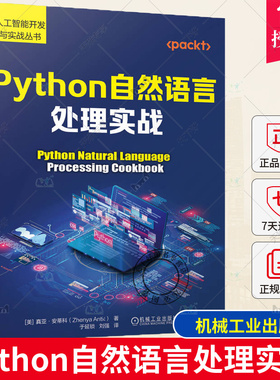 2023新书 Python自然语言处理实战 AI人工智能 深度学习 NLP书籍 文本处理技术入门教程图书 机器学习 工程师 数据科学书籍