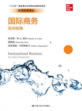 正版包邮 国际商务:亚洲视角:an Asian perspective 查尔斯·希尔黄昭虎克里希纳·乌代阿 书店 WTO书籍