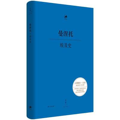 埃及史曼涅托  历史书籍