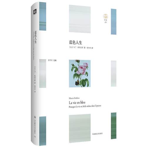 正版包邮 蓝色人生:pourquoi la vie eelle meme dan  9787567599451  马丁·斯蒂芬斯  华东师范大学出版社  励志 书籍