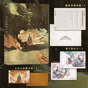 传说管理局.2，瞬间杀虫队队员  小说书籍