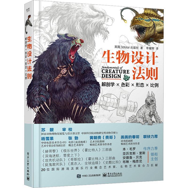 生物设计法则：解剖学×色彩×形态×比例英国出版社  艺术书籍