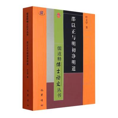 邵以正与明初净明道叶文学  哲学宗教书籍