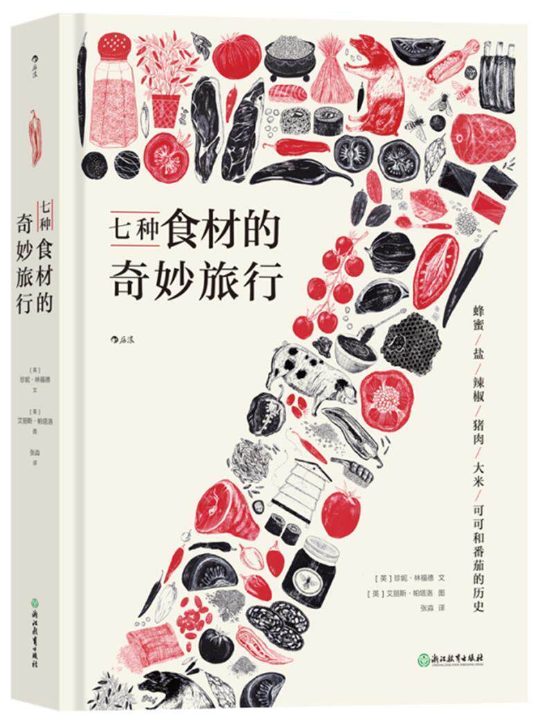 七种食材的奇妙旅行珍妮·林福德普通大众饮食文化世界菜谱美食书籍