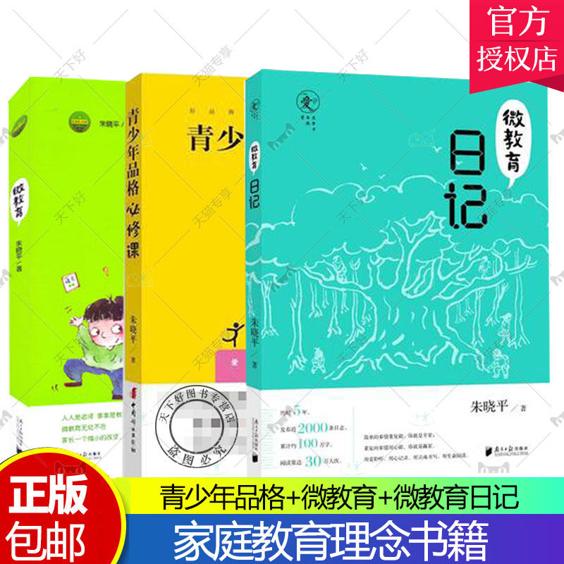 青少年品格bi修课教育日记