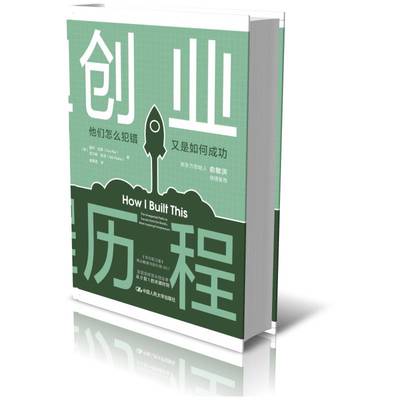 创业历程:他们怎么犯错 又是如何:the unexpected paths to success from the world's most inspiring entre盖伊·拉斯  传记书籍