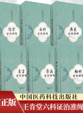6册】王肯堂六科证治准绳丛书 杂病+伤寒+类方+女科+疡医+幼科证治准绳王肯堂医学全书王肯堂妇产杂病伤寒类方疡科儿科医案效方