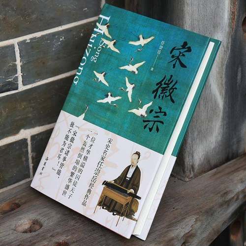 宋徽宗任崇岳  传记书籍