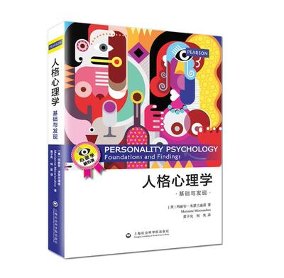 人格心理学:基础与发现:foundations and findings玛丽安·米瑟兰迪诺 人格心理学通俗读物社会科学书籍