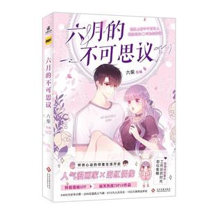 不可思议者_六柴责_周蕾普通大众漫画连环画中国现代动漫与绘本书籍 六月