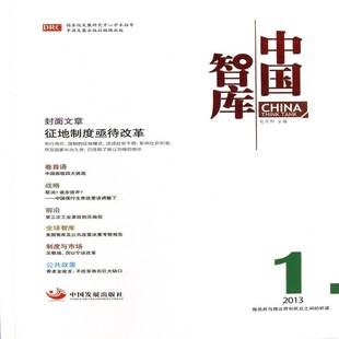 中国智库:2013.1月阳 方针政策研究中国政治书籍