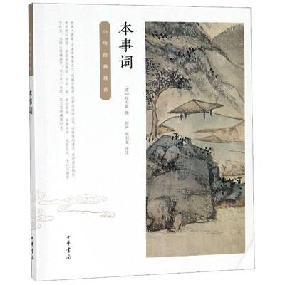 本事词叶申芗撰 词诗歌评论中国清代古诗词研究书籍