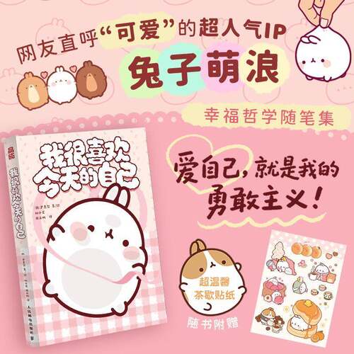 正版包邮我很喜欢今天的自己尹惠智著绘心理治愈温暖漫画绘本温柔随笔解压人民邮电出版社978711569201
