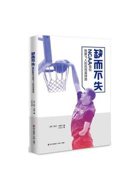 缺而不失:NCAA首位独臂飞人的风雨篮球路凯文·劳伊一般读者 励志与成功书籍