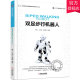 双足步行机器人 包邮 志良 机器人编程操作指令控制程序设计书籍 正版 机器人设计制作机器人工作原理 机器人结构构造原理书籍