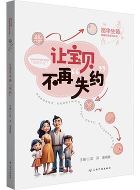 让宝贝不再失约武泽  医药卫生书籍