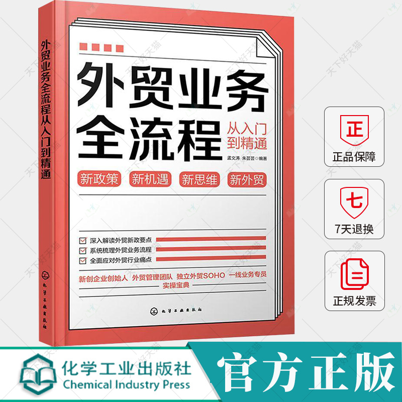 外贸业务全流程从入门到精通 外贸新手快速入门书籍 跨境电商案头书 进出口外贸客户资源获取 外贸新政策要点解读外贸企业痛点解读