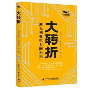 经济书籍 未来绍尔·格里菲斯 大转折 澳大利亚电力