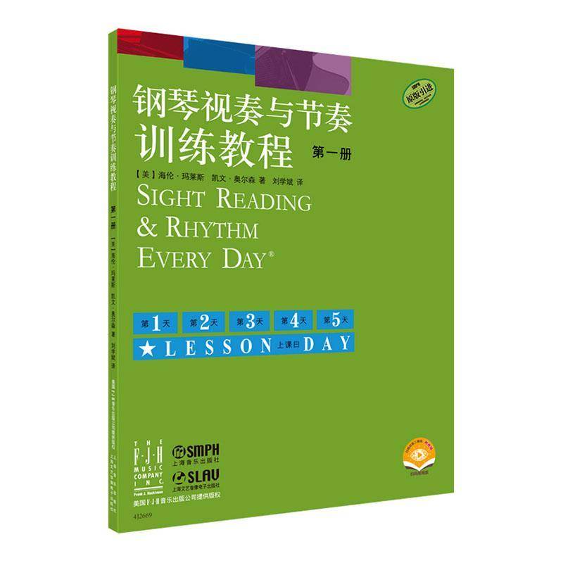钢琴视奏与节奏训练教程(册)(附)海伦·玛莱斯  艺术书籍