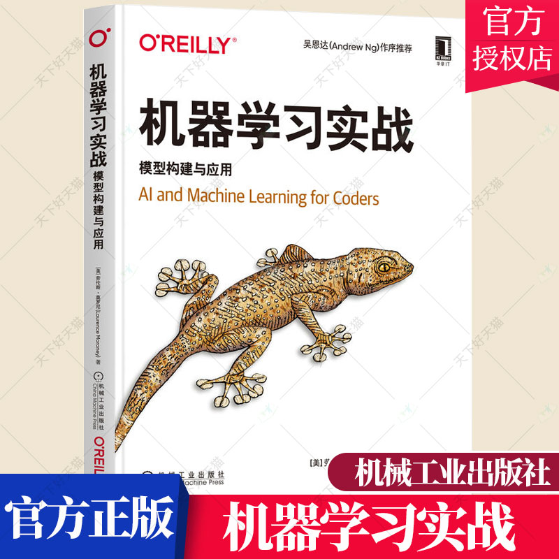 正版包邮 机器学习实战 模型构建与应用 TensorFlow 计算机视觉自然语言处理和序列建模 机器学习实战教材书籍 TensorFlow开发书籍