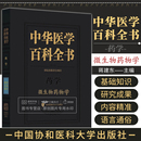 基金项目 出版 微生物药物学 社 抗生素抗菌素氮基糖苷类抗生素抗病毒药物等 中国协和医科大学出版 蒋建东 中华医学百科全书