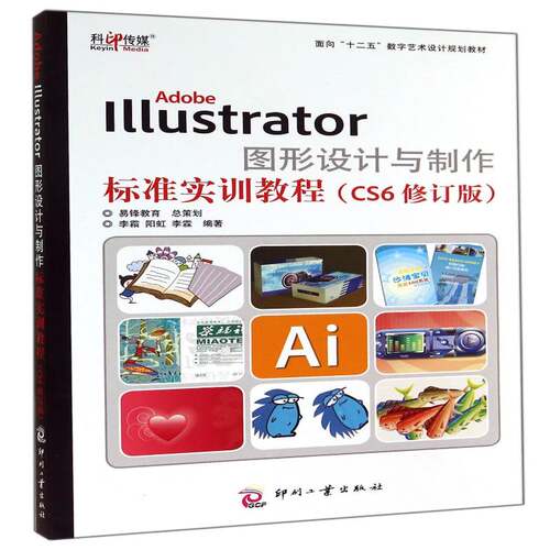 Adobe Illustrator图形设计与制作标准实训教程:CS6李霜  计算机与网络书籍