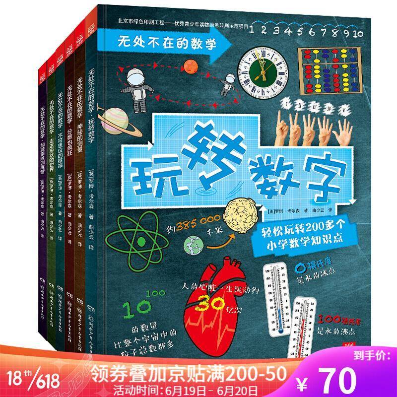 无处不在的数学（全6册）罗博·考尔森岁小学数学课课外读物中小学教辅书籍