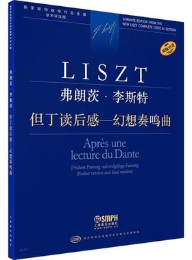 弗朗兹·李斯特：但丁读后感-幻想奏鸣曲：Apres une lecture du Dante尹尔·苏约克  艺术书籍