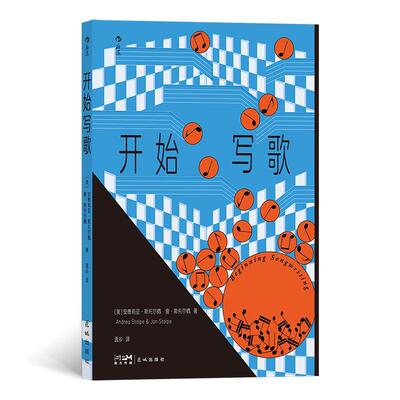 开始写歌安德莉亚·斯托尔佩  艺术书籍