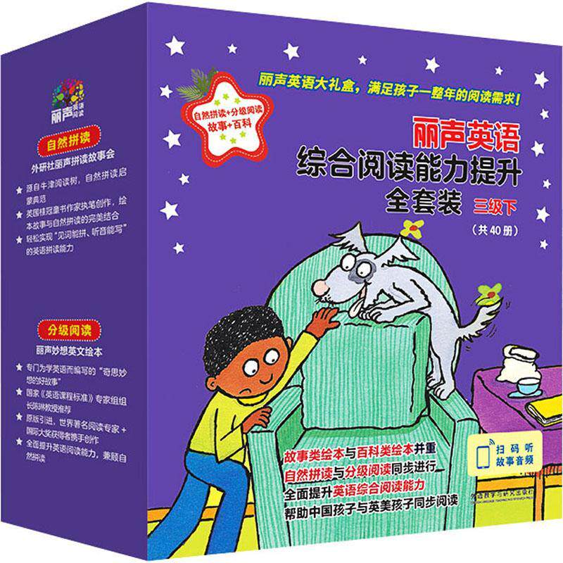 丽声英语综合阅读能力提升全套装(附光盘3下共40册)(精)岁儿童英语儿童读物中小学教辅书籍