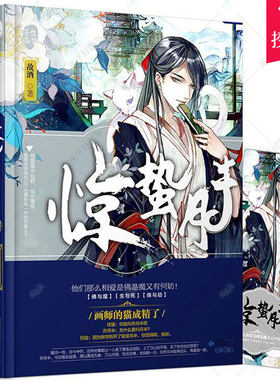 正版包邮 惊蛰月半 故酒 魔幻玄幻小说书籍 9787221136633 贵州人民出版社