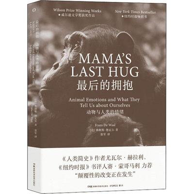 后的拥抱:动物与人类的情绪:animal emotions and what they tell uout ourselves弗朗斯·德瓦尔  社会科学书籍