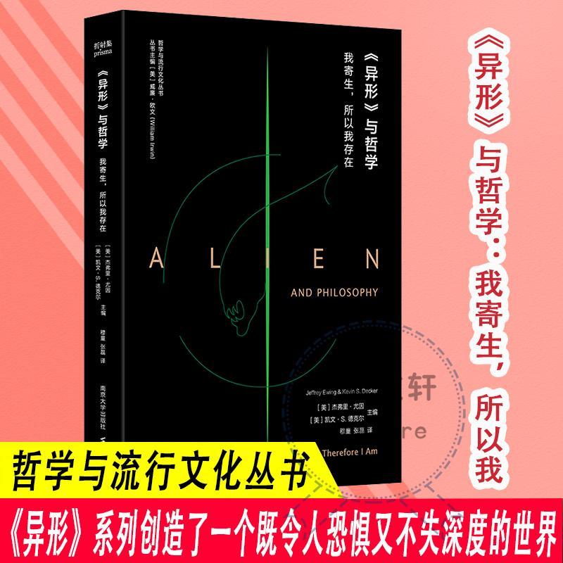 《异形》与哲学：我寄生，所以我存在：I infest, therefore I am杰弗里·尤因  艺术书籍