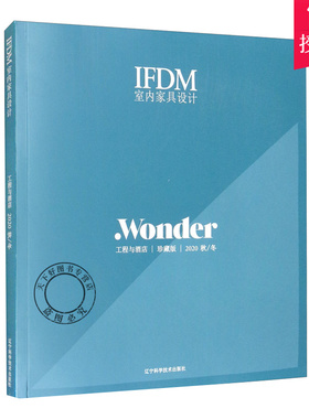 正版包邮 IFDM室内家具设计工程与酒店.珍藏版 2020秋冬 Editor-in-Chief 编 传统的建筑和室内设计方式 辽宁科学技术出版社