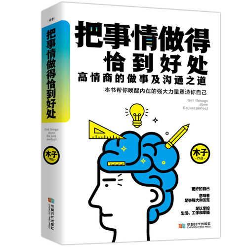 正版包邮 把事情做得恰到好处 木子 书店 中国现当代随笔书籍