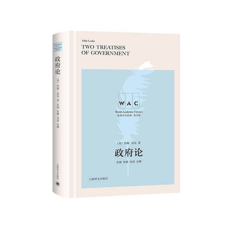 正版包邮 政府论 约翰&middot;洛克 书店 公共管理学书籍