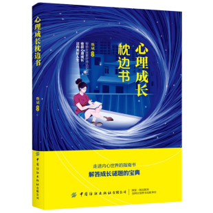 青春期少男少女读物 家庭教育儿书籍 青少年心理学辅导 心理成长枕边书 亲子沟通 励志读物 人生智慧 正念教育方法 中小学生读物
