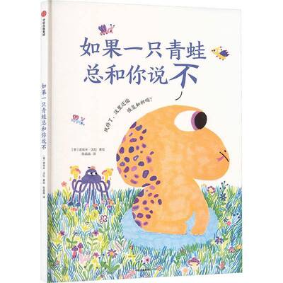 如果一只青和你说不诺埃米·沃拉绘大众 图书书籍