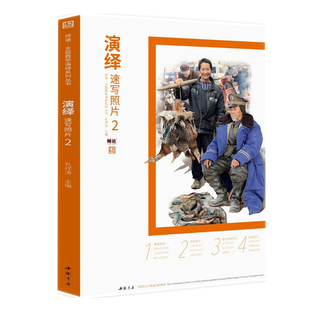 2019演绎速写照片2主题教学孔祥涛人物速写照片基础课件训练教材单双人组合场风景动态物写生临摹范绘画争霸联艺考图酷大全美术